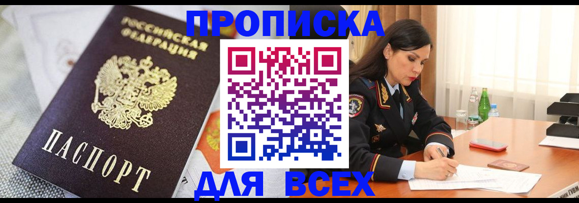 временная регистрация купить в Лабытнанги