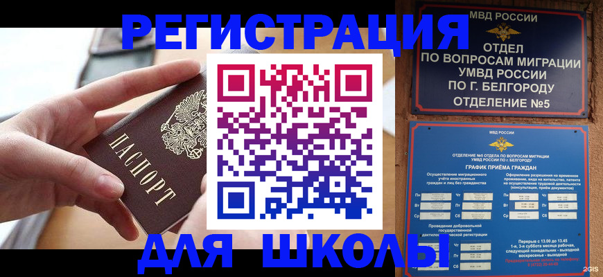 миграционный учет в Лабытнанги